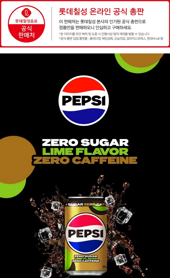 [Ngôi nhà hôm nay] Pepsi Không Đường Hương chanh Không Caffeine 355ml*48 (26.910 KRW)_2.webp