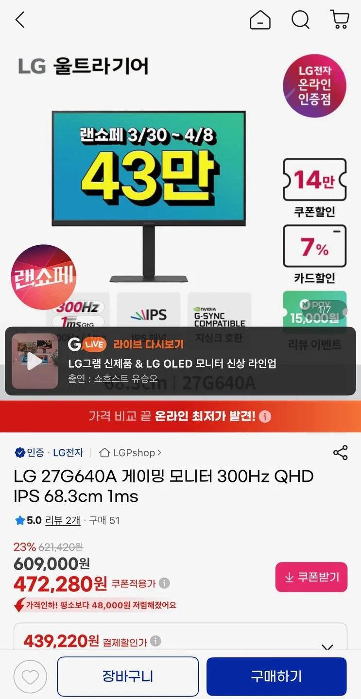 [지마켓] LG 27G640A 게이밍 모니터 300Hz (439,220원) (무료)