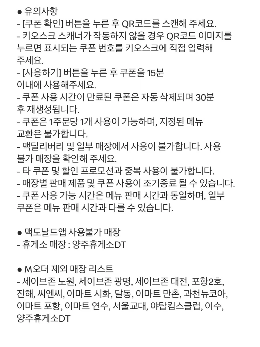 [맥도날드앱] 슈슈버거 3천원,고구마 후라이+선데이 3200원 외 (4/6~12)_9.webp