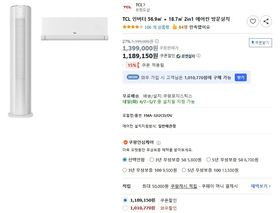 화면 캡처 2026-04-06 174206.jpg [쿠팡] TCL 인버터 56.9 + 18.7 2in1 에어컨 방문설치 (1,010,770원) (무료)