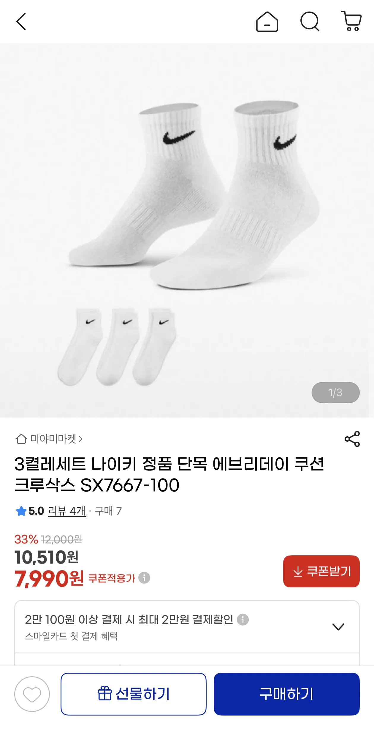 image.png [지마켓] 3켤레 세트 나이키 정품 단목 에브리데이 쿠션 크루삭스 (7,990원) (무배)