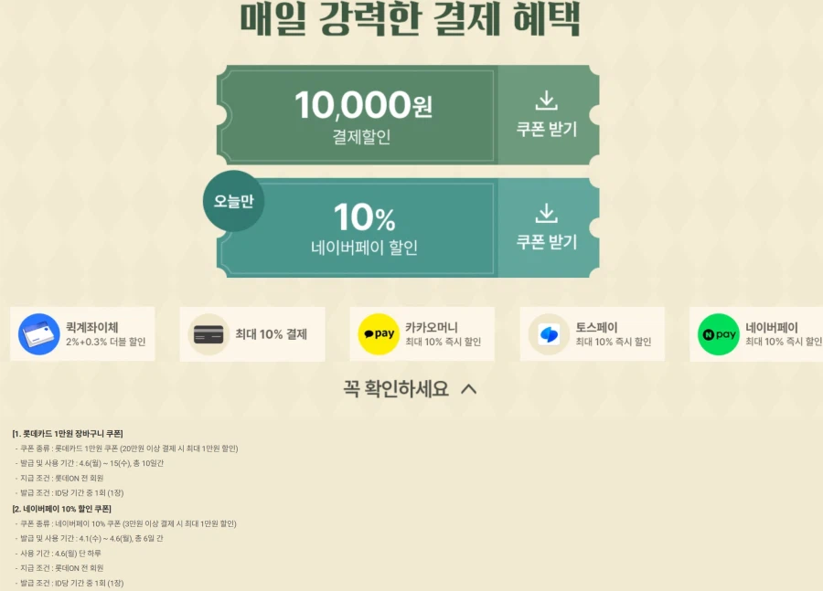 [롯데온] 온쇼페 (4월6일(월)~4월15일(수))_4.webp