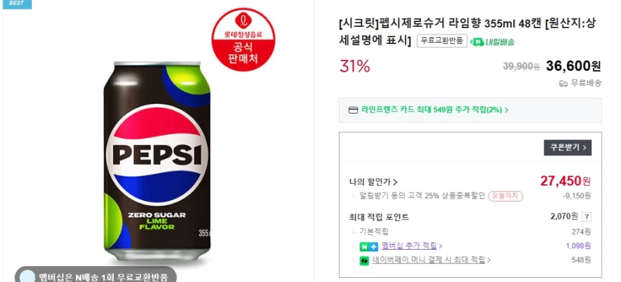 [네이버]칠성 유자 제로사이다 355 24캔+펩제 24캔(27,450원/무료)_3.webp