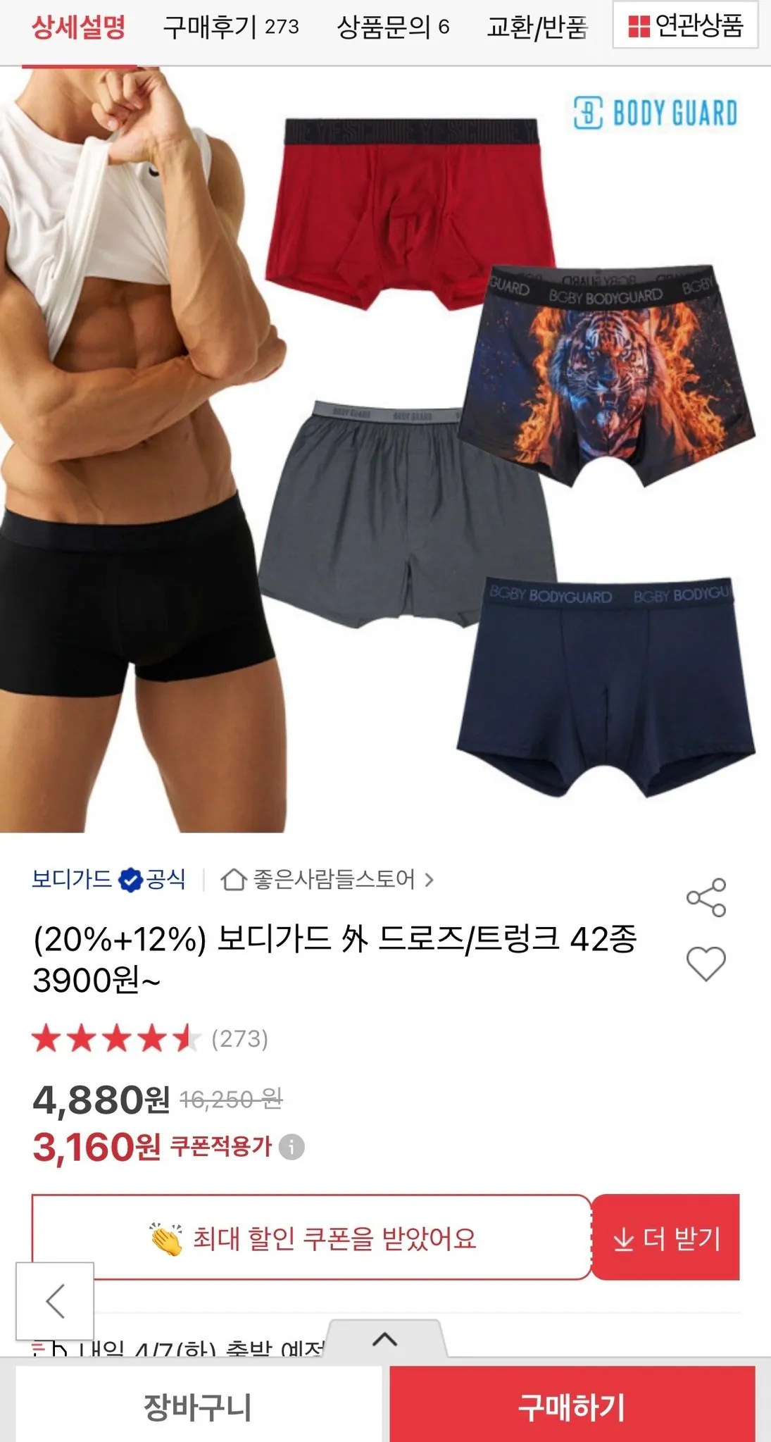 [옥션] 보디가드 드로즈/트렁크 42종 (유클) (3,160원~) (무료)