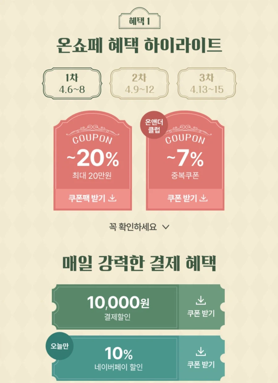 [롯데온] 온쇼페 (4월6일(월)~4월15일(수))_2.webp