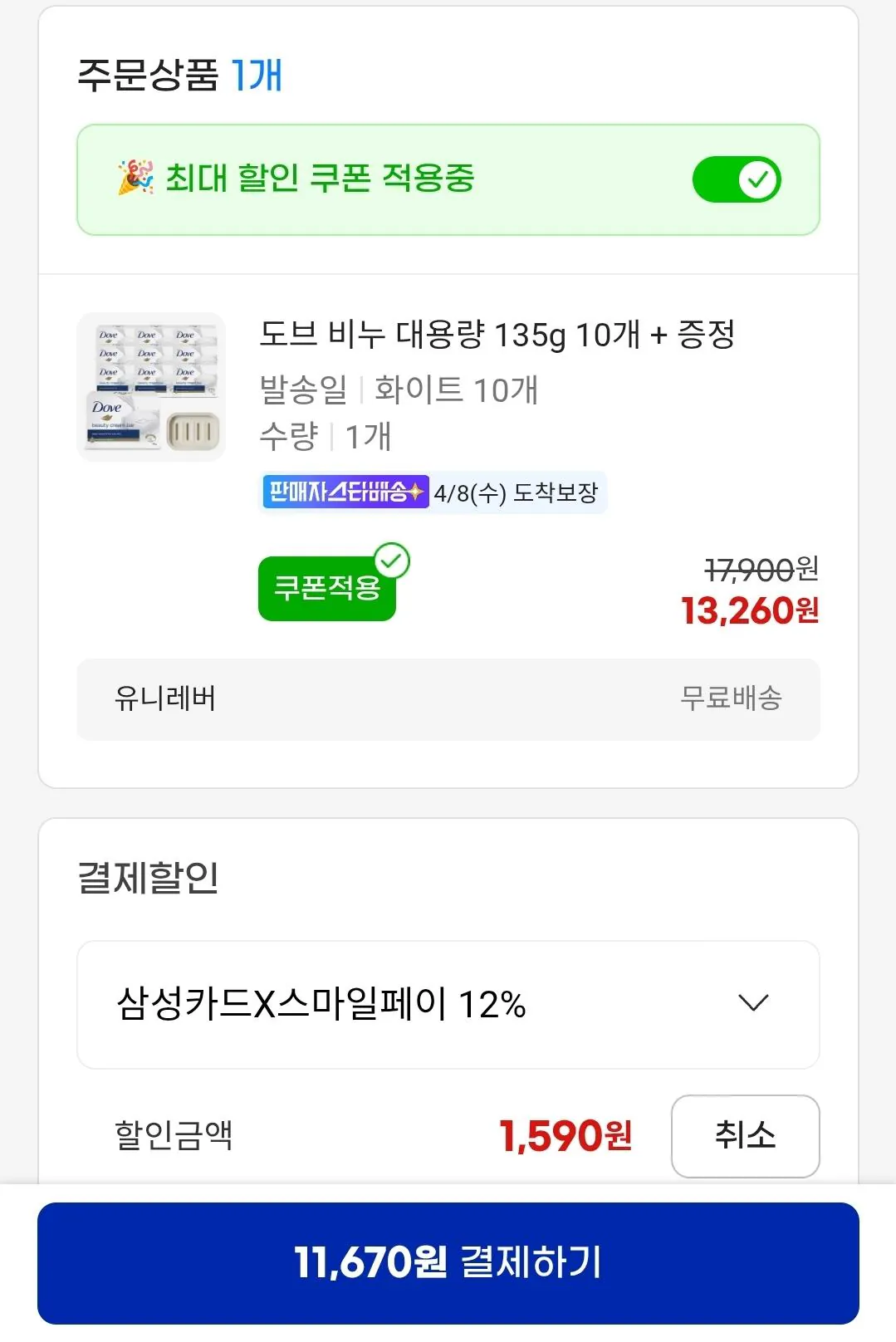 1000002117.jpg [지마켓] 도브 비누 대용량 135g 10개 + 증정 (유클11,670) (무료)