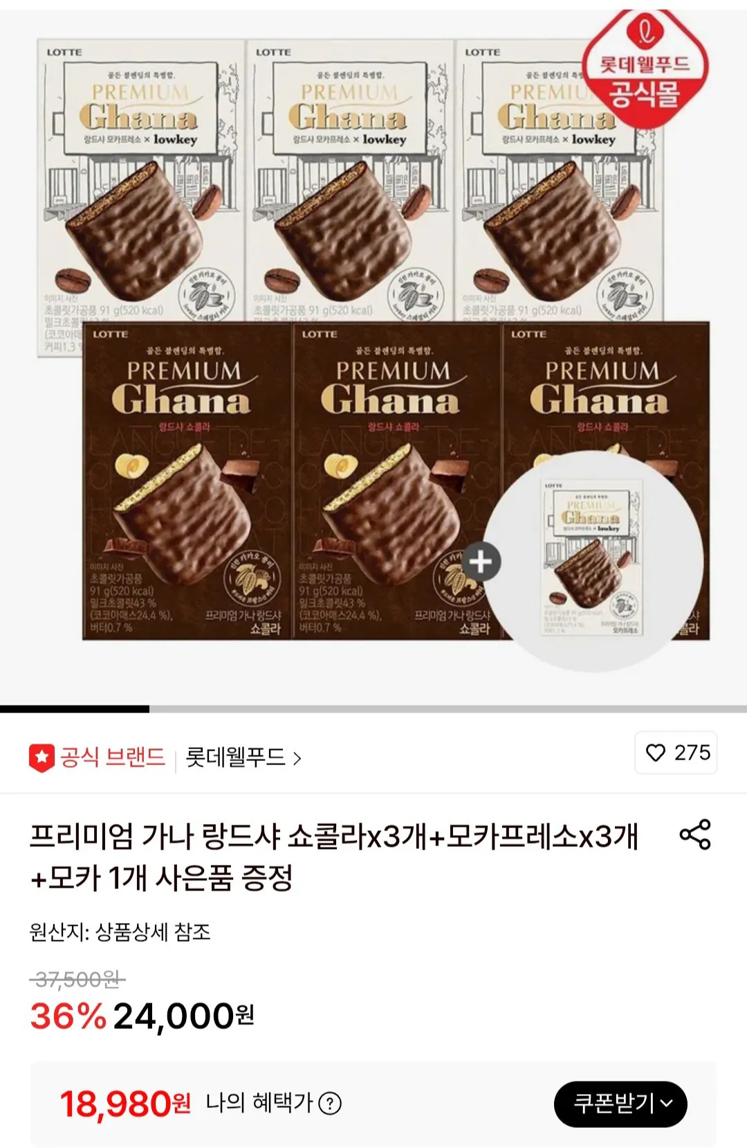 [Lotte On] Premium Ghana Landechat Chocolat x 3 + Mocha Presso x 3 + Mocha x 1 miễn phí (18.980 won) (Miễn phí)