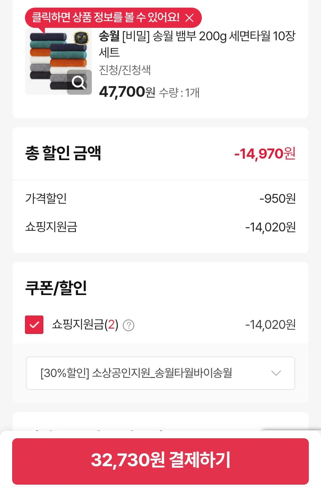 [SK스토아] 송월 뱀부 200g 타월 10장 (32,730원) (무료)
