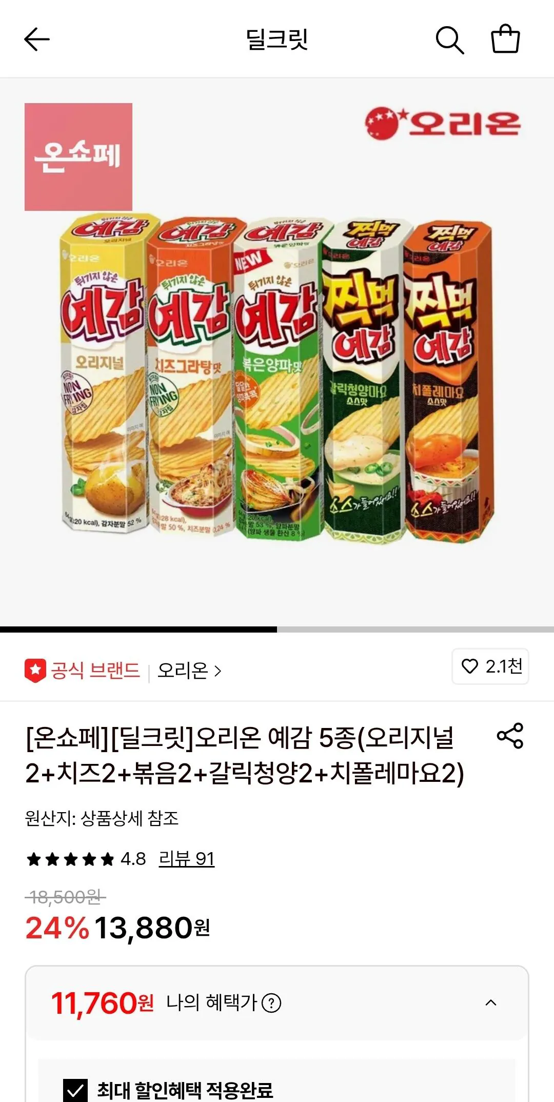 [롯데온] 오리온 예감 5종 10개 (11,760원) (무료)