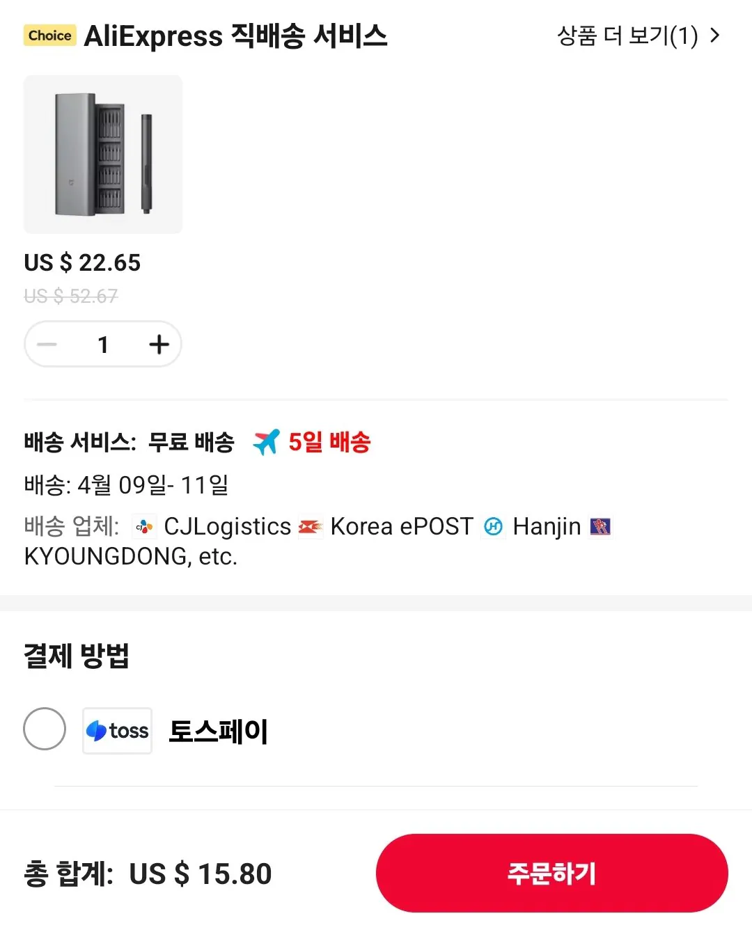 Screenshot_20260406_193526_AliExpress.jpg [알리] 코인딜) 샤오미 전동 정밀 드라이버 ($15.8) (무료)