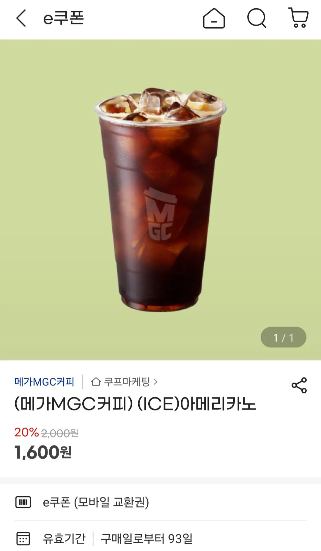 [지마켓] 메가커피 아이스아메리카노 외 (1,600원) (무료)