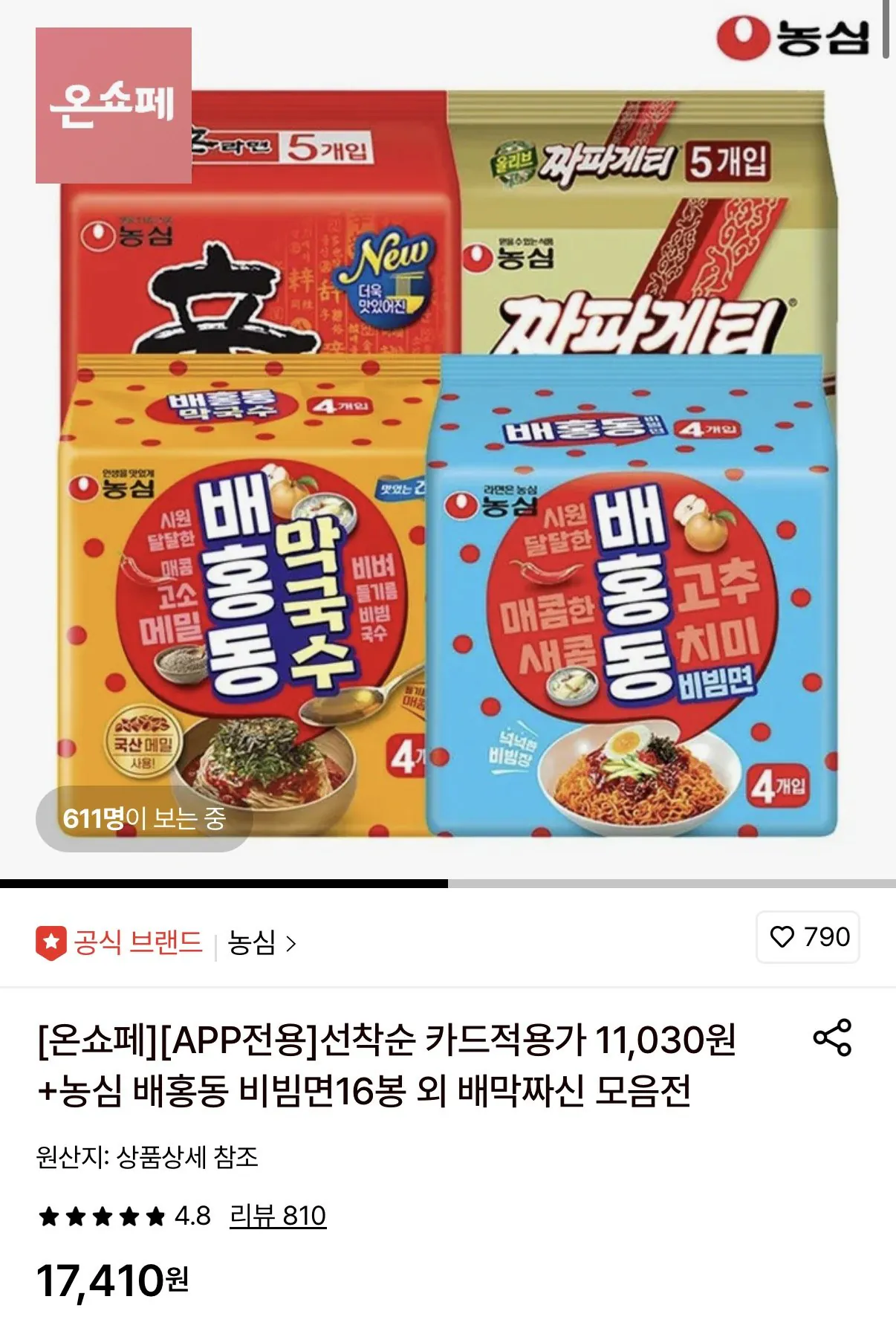 1775455076180.jpg [롯데온] 농심 배홍동 비빔면 16봉 (11,030원) (무료)