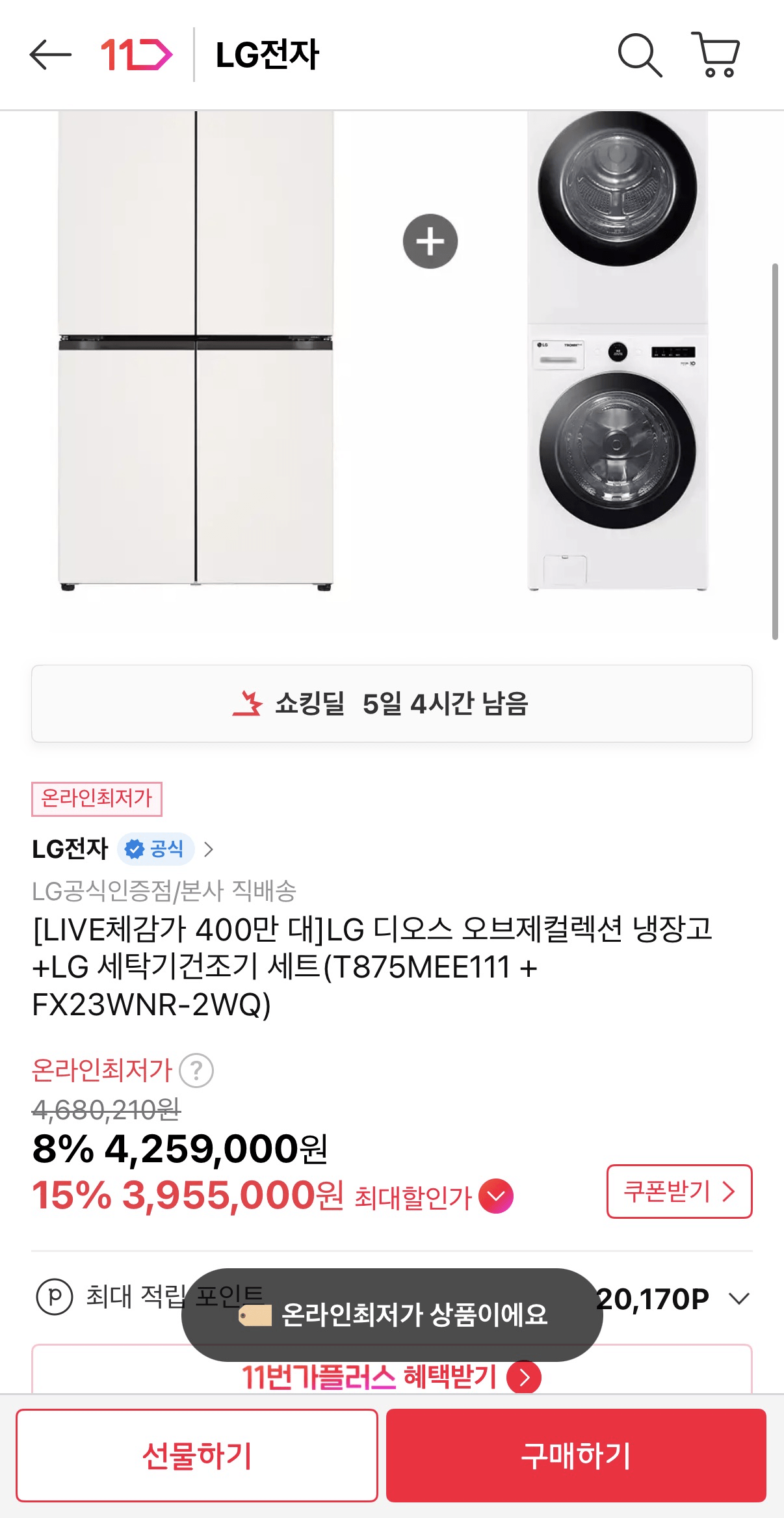 image.png [11번가] LG 디오스 오브제컬렉션 냉장고+LG 세탁기건조기 세트 (3,956,000원) (무배)