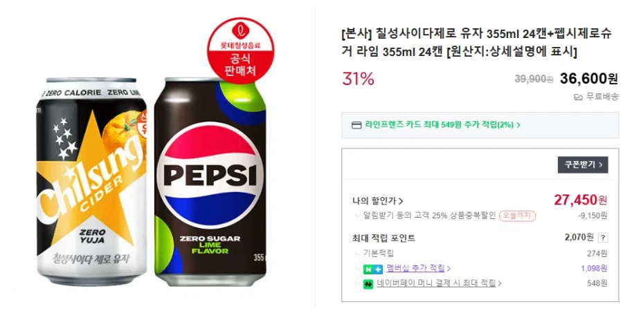 [네이버]칠성 유자 제로사이다 355 24캔+펩제 24캔(27,450원/무료)_1.webp