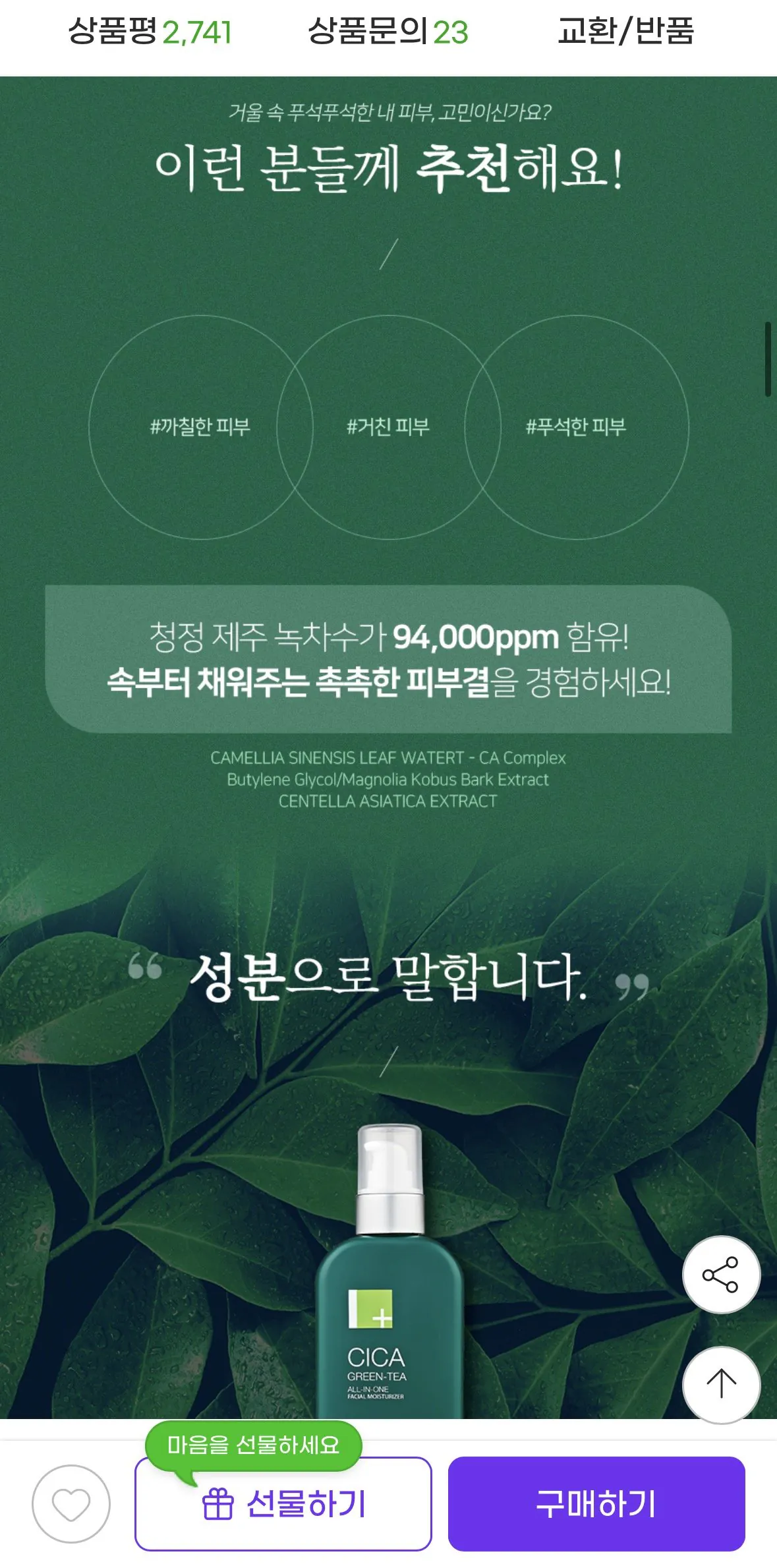 [G마켓] 시카 그린티 남자 올인원 로션 1+1 (24,700원) (무배)