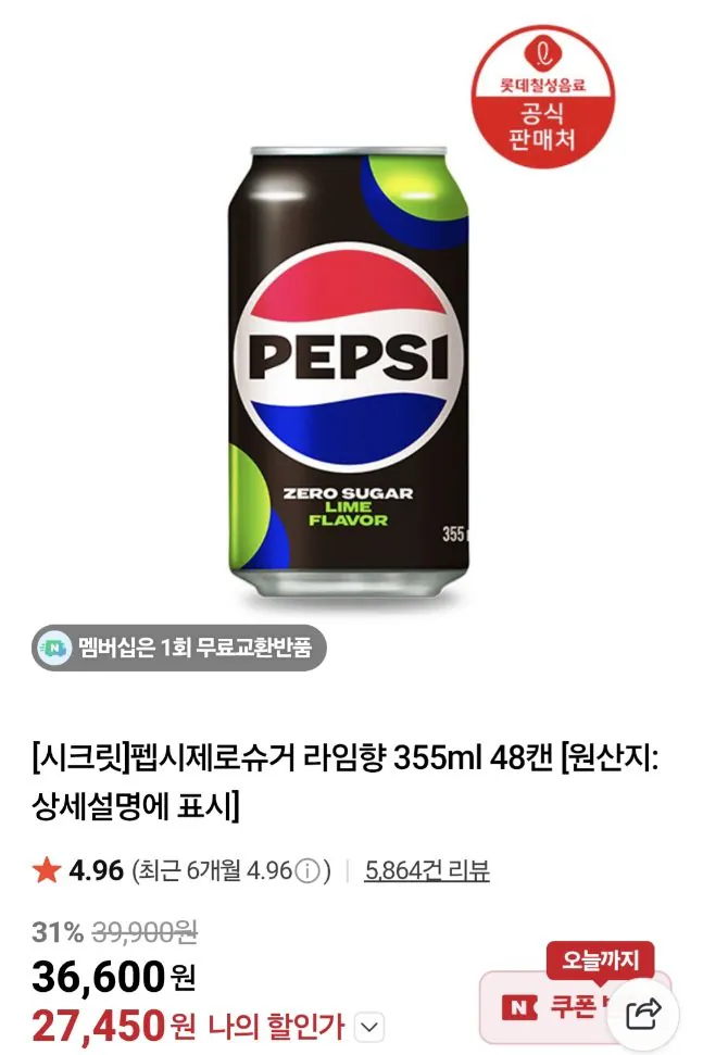 20260406103247.jpg [네이버] 펩시 칠성사이다 제로유자+제로슈거 라임 355ml 24x2 (48캔) (27,450원) (무료)
