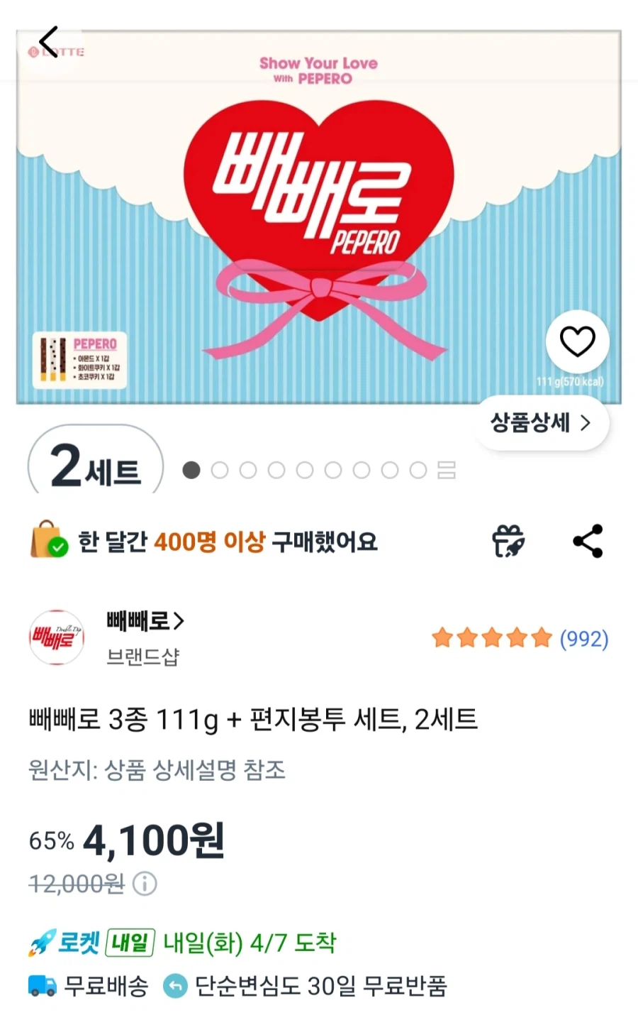 [쿠팡] 빼빼로 3종 111g x 2세트 (4,100원/무료)_1.webp