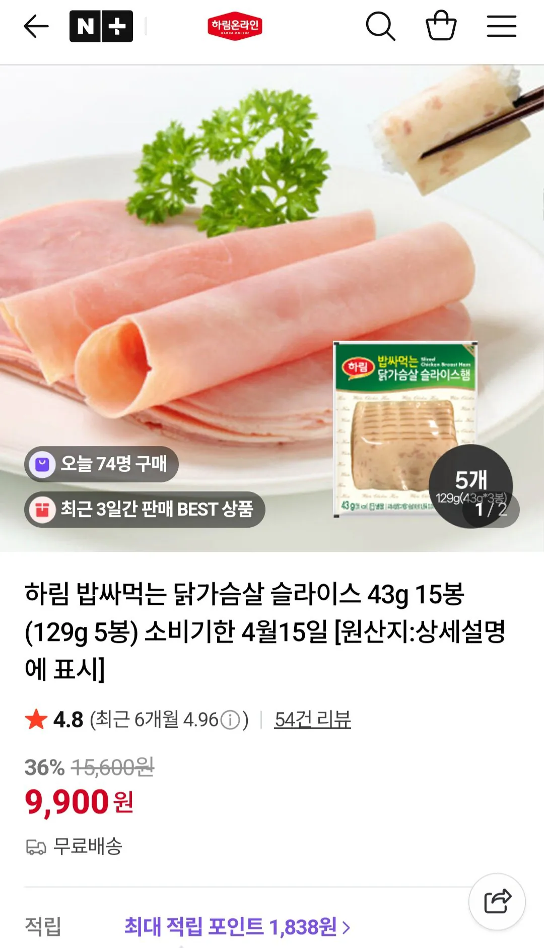 1000005973.jpg [네이버] 하림 밥싸먹는 닭가슴살 슬라이스 43g 15봉(129g 5봉) 소비기한 4월15일 (9,900원) (무료)