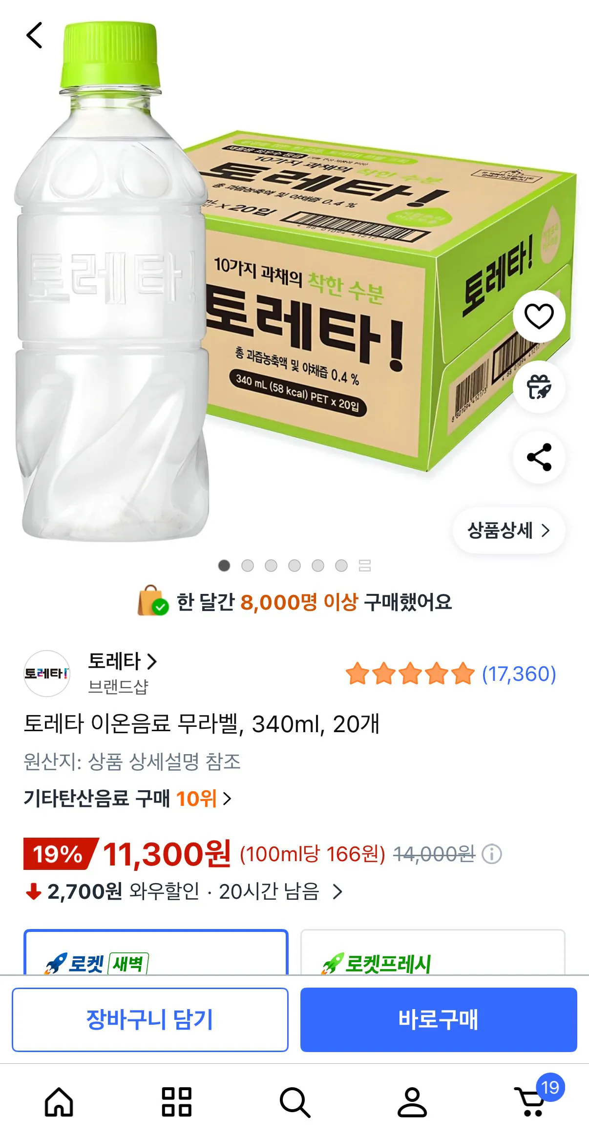 [쿠팡] 토레타 이온음료 무라벨, 340ml, 20개 (11,300원) (무료)