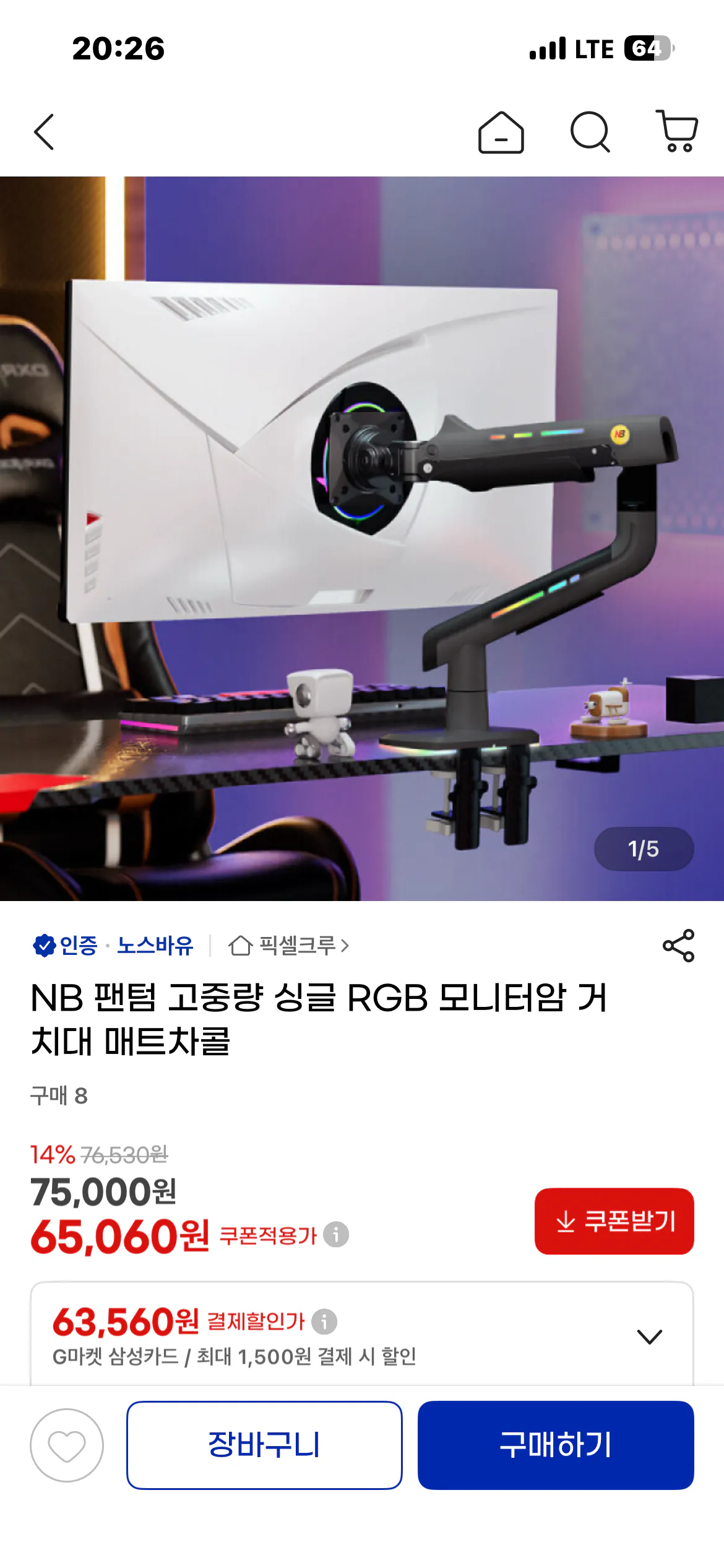 [지마켓] 팬텀 고중량 싱글 RGB 모니터암 (65,060원) (무료)