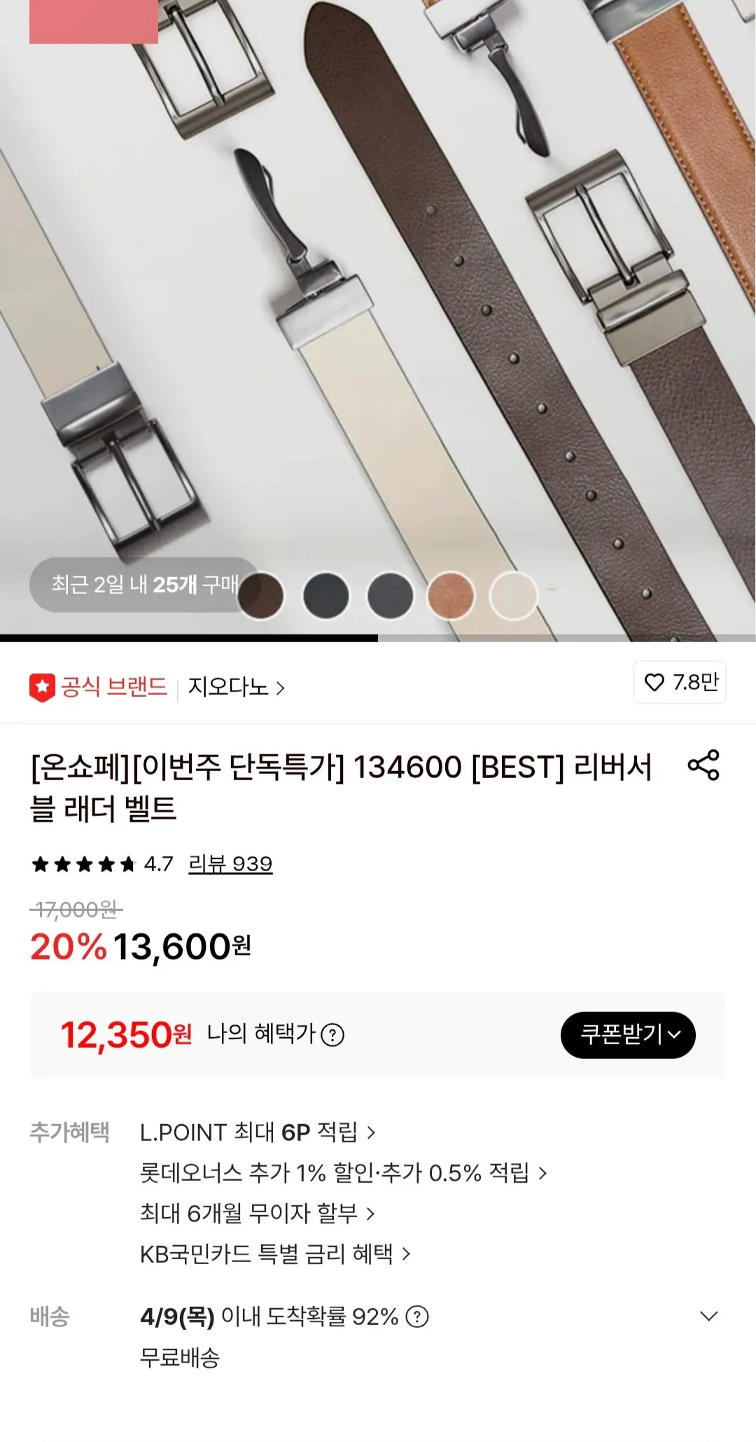 [롯데온] 지오다노 리버서블 레더 벨트 (12,350원) (무료)