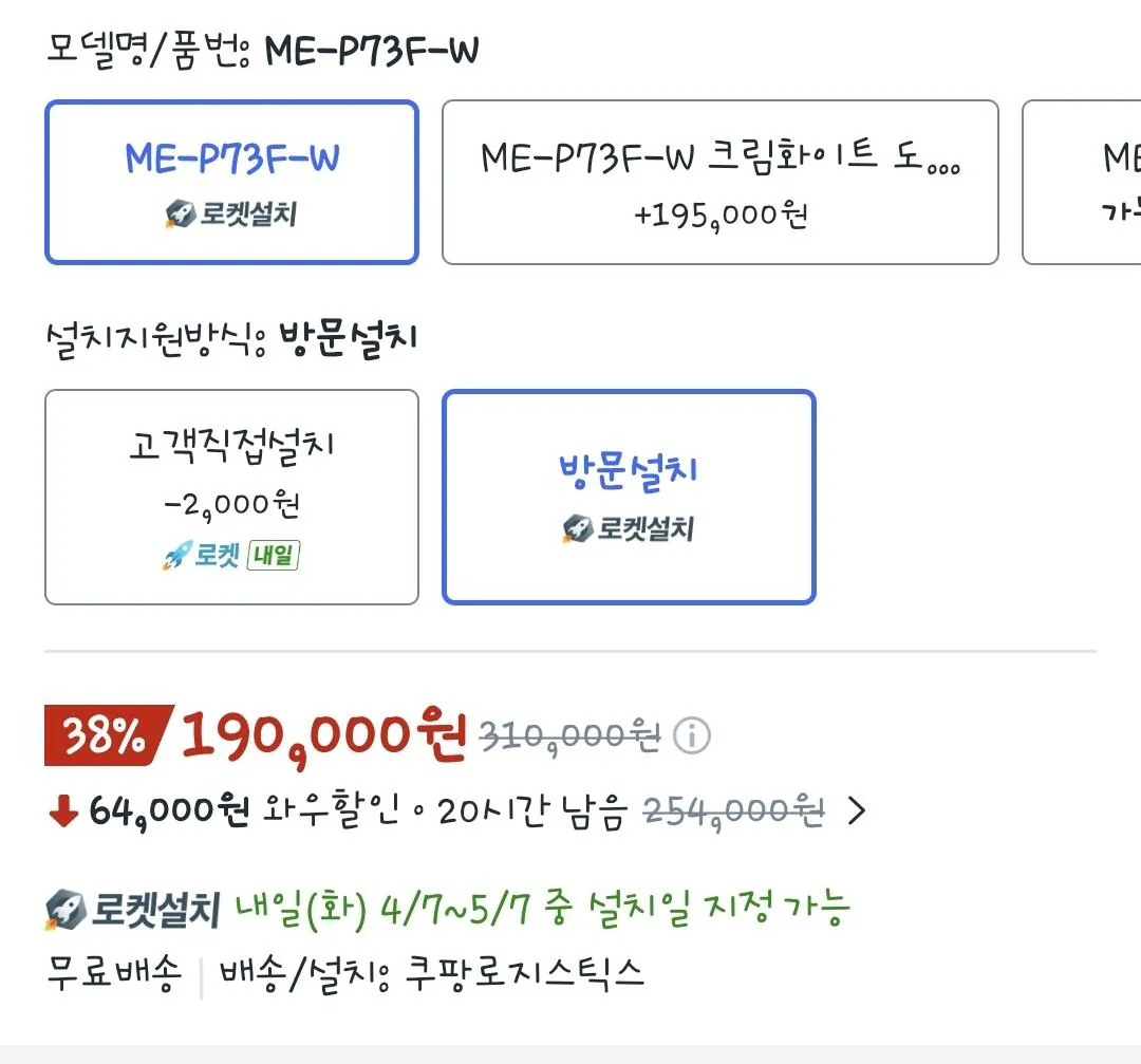 Screenshot_20260406_105820_Coupang.jpg [쿠팡] 밀레시스텍 푸시풀 무타공 지문인식 스마트 도어락 (190,000원) (무료)