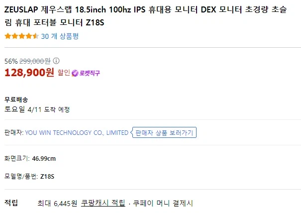 [쿠팡] ZEUSLAP 18.5inch 100hz IPS (128,900원)_2.webp