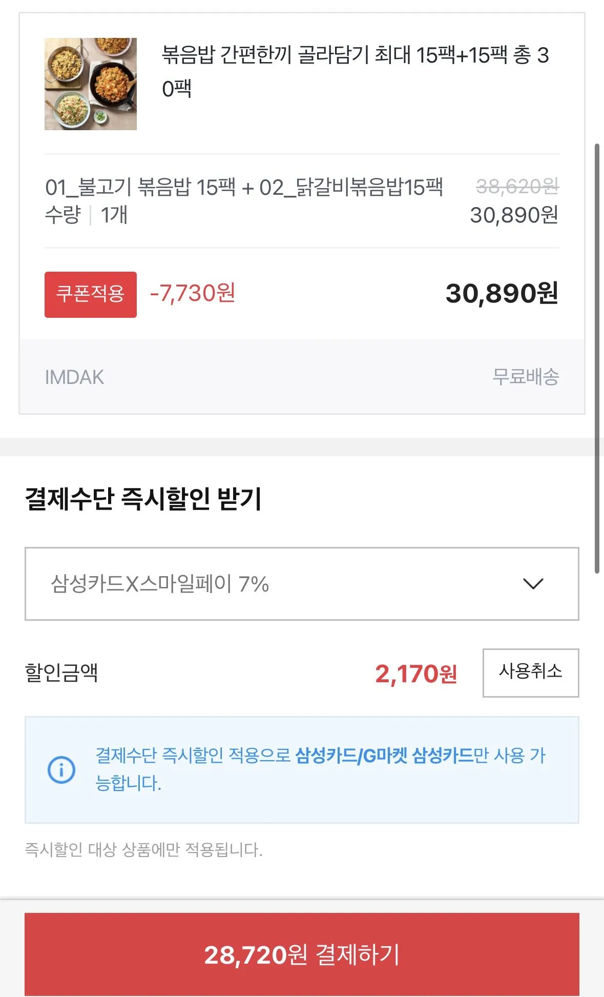 [옥션] 볶음밥 간편한끼 15팩 + 15팩 총 30팩 (28,720원) (무료)