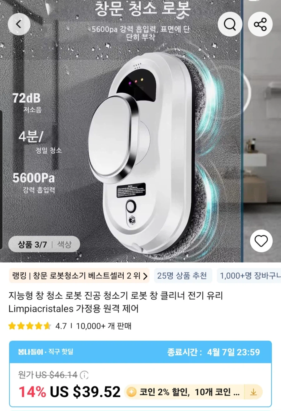 [알리]UPS시스템 스마트 윈도우 로봇청소기($36.41)/무료_1.webp