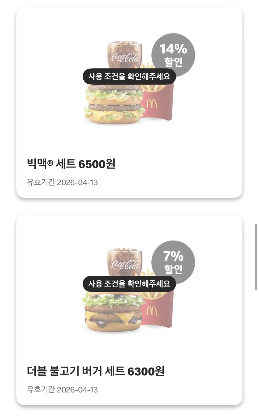 [맥도날드앱] 슈슈버거 3천원,고구마 후라이+선데이 3200원 외 (4/6~12)_6.webp