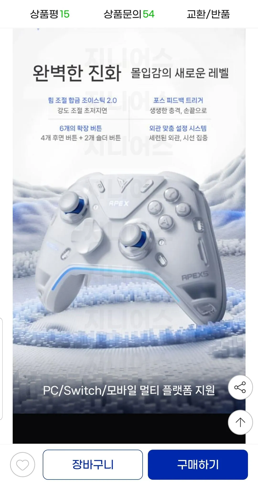 Screenshot_20260406-162342_G.jpg [G마켓] 플라이디지 Flydigi 아펙스5 무선 게임패드+마그네틱 충전독 포함 (122,740원) (무료)