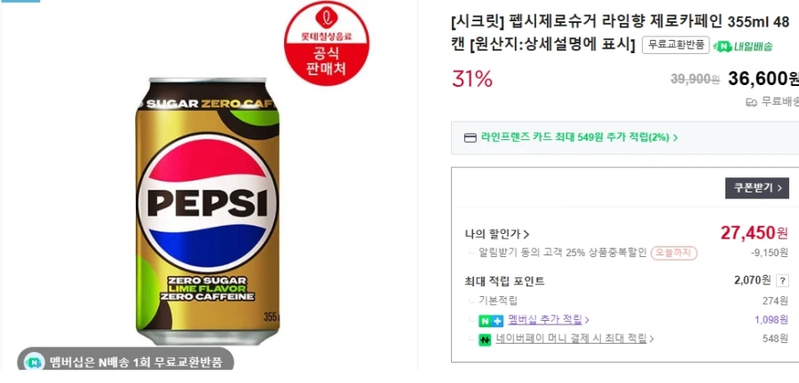 [네이버]칠성 유자 제로사이다 355 24캔+펩제 24캔(27,450원/무료)_2.webp