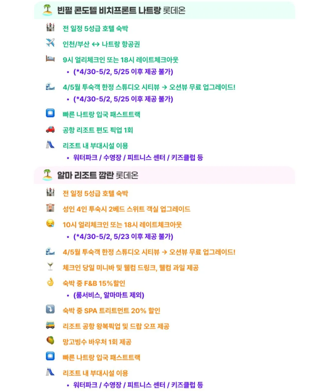 [롯데온] 나트랑 자유여행 5일/6일 롯데 삼성 (587,430원) (무료)