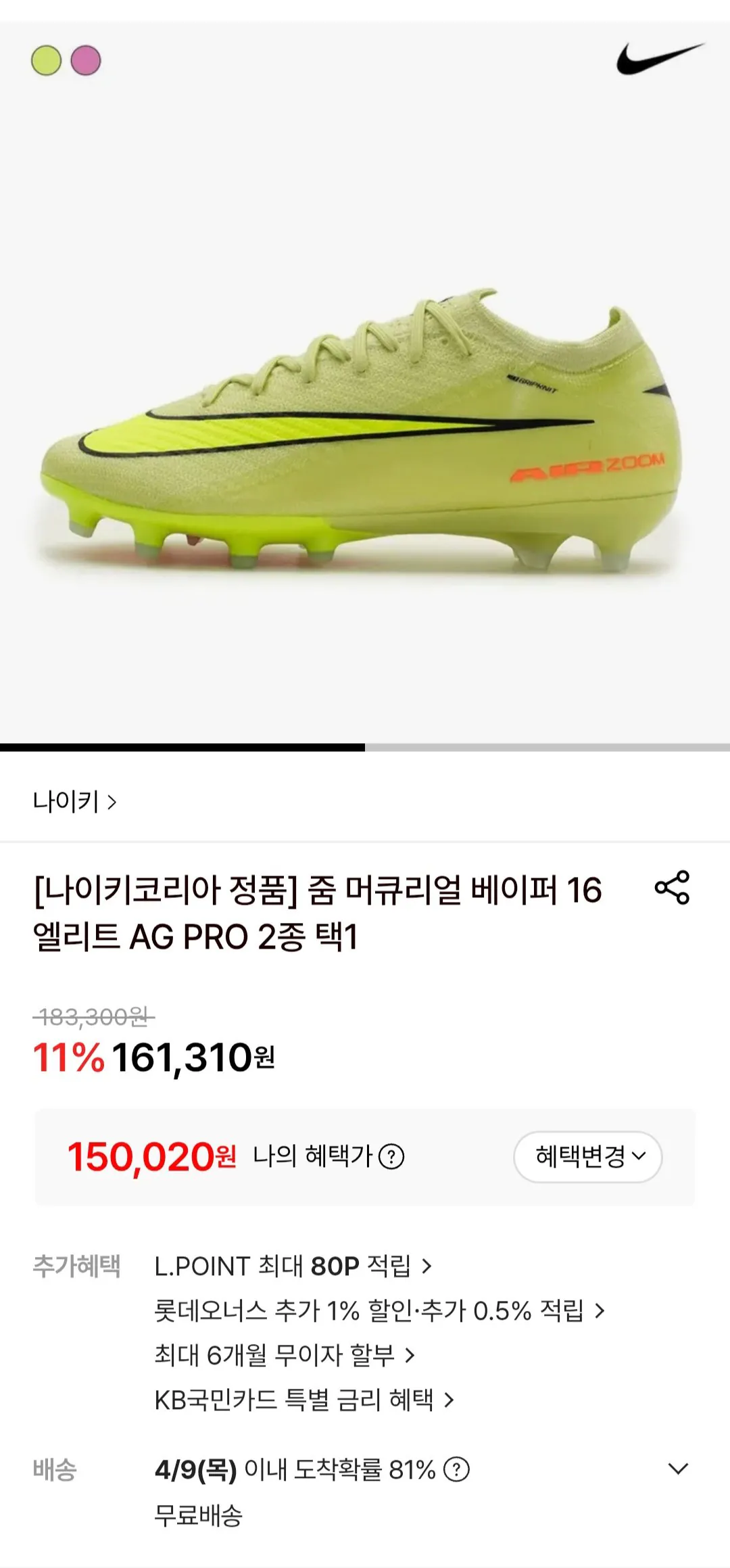 [롯데온] 나이키 줌 머큐리얼 베이퍼 16 엘리트 AG PRO (15,020원) (무료)