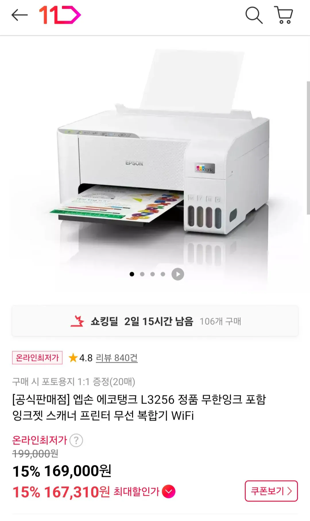 [11번가] 엡손 에코탱크 L3256 잉크젯 스캐너 프린터 무선 복합기 (169,000원) (무료)