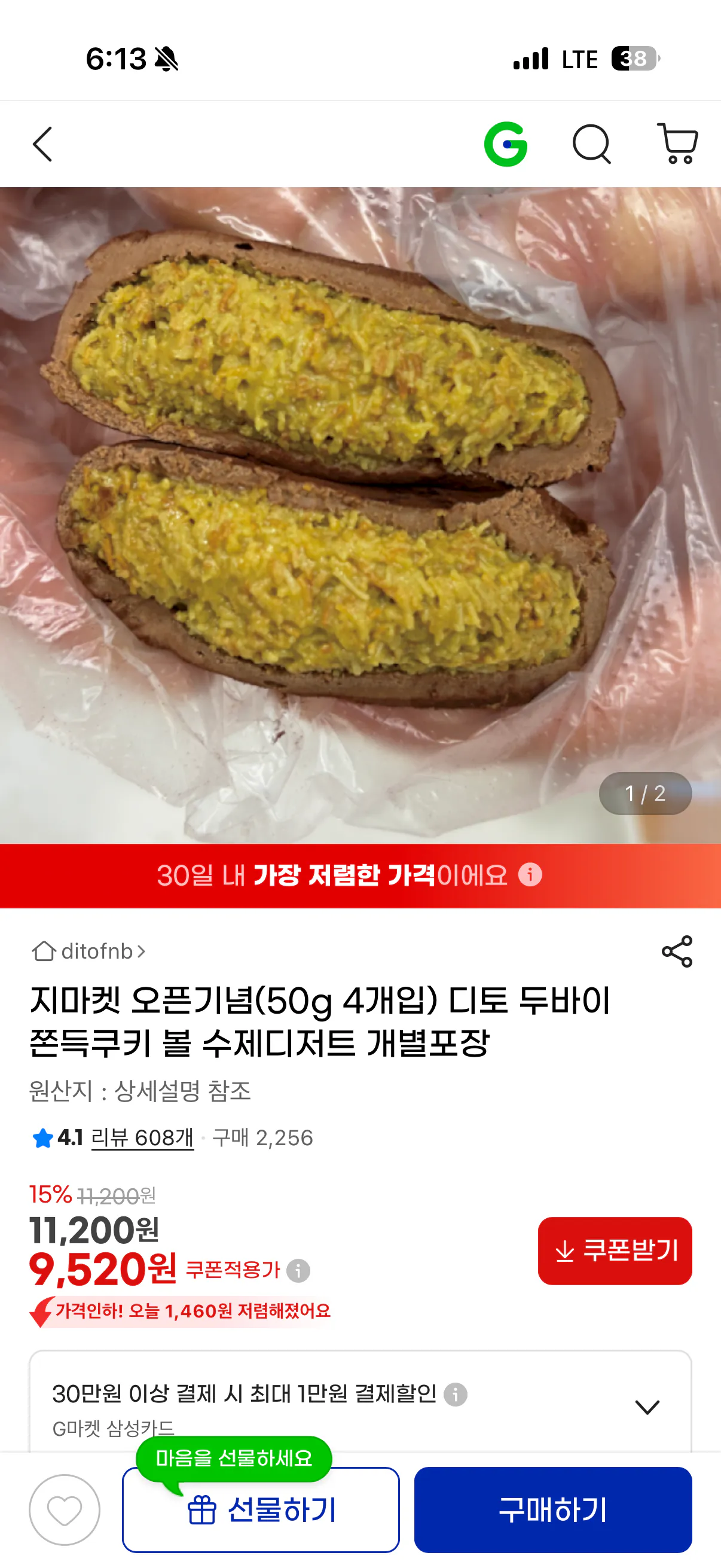 [지마켓] 두쫀쿠(50g)4개 (9,520원) (무료)