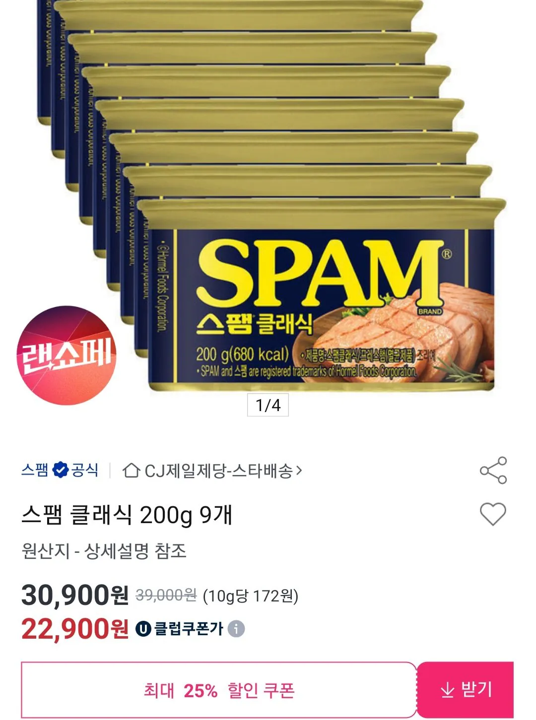 [옥션] 스팸 클래식 200g 9개 유니버스클럽 비씨 삼성카드 (20,500원) (무료)