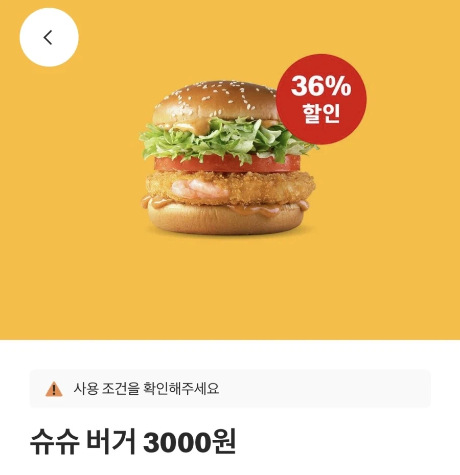 [맥도날드앱] 슈슈버거 3천원,고구마 후라이+선데이 3200원 외 (4/6~12)_1.webp