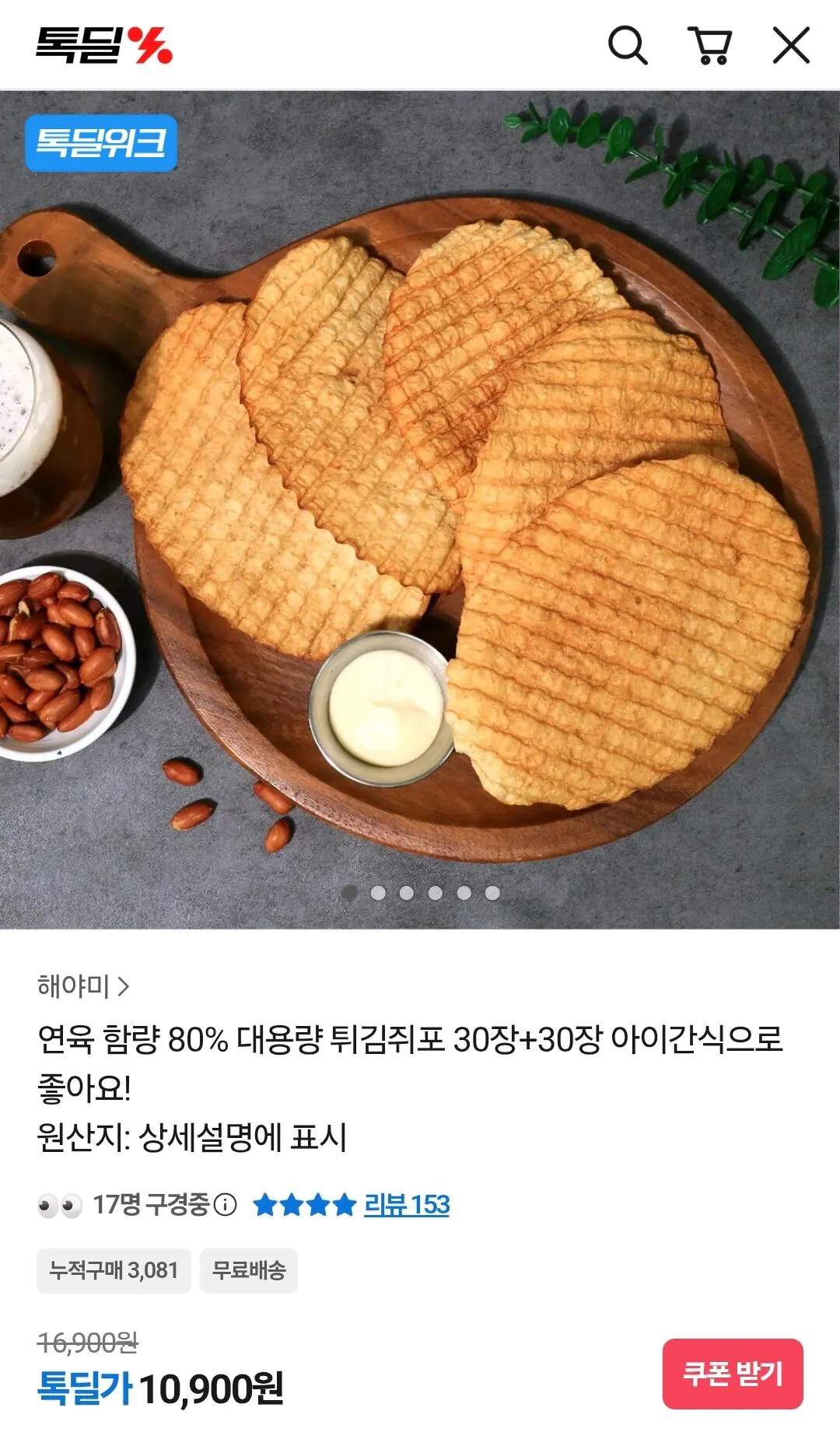 Screenshot_20260406_171544_KakaoTalk.jpg [톡딜] 튀김쥐포 30장+30장 (10,900원) (무료)