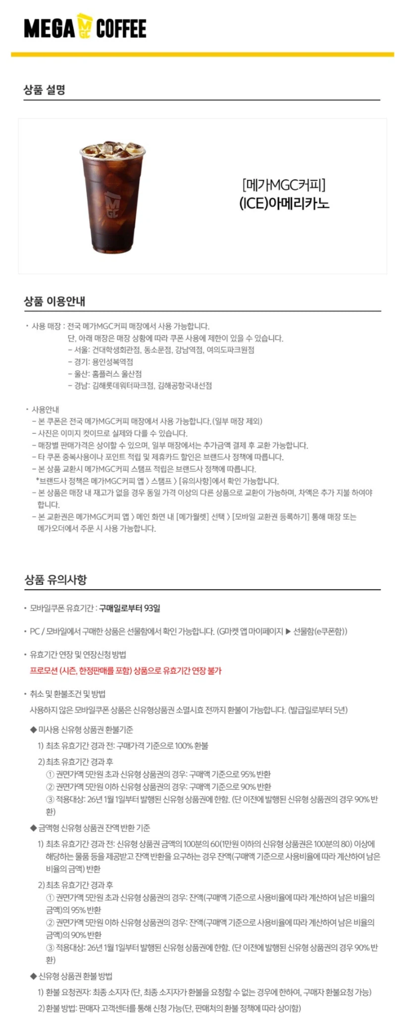 [G Market] Giảm giá 20% cho thực đơn Mega Coffee & giảm giá 10% cho phiếu mua hàng (6/4~12)_2.webp