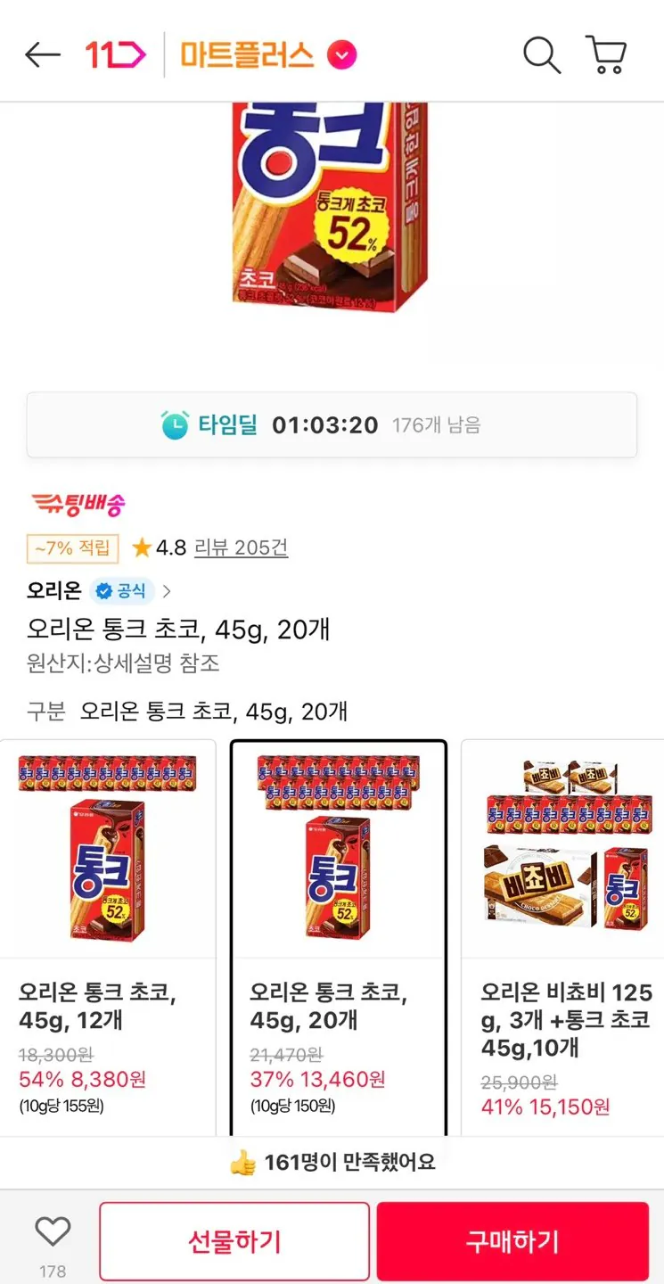 1775437018990.jpg [11번가] 오리온 통크 초코 45g 20개 (티멤13,460) (무료)