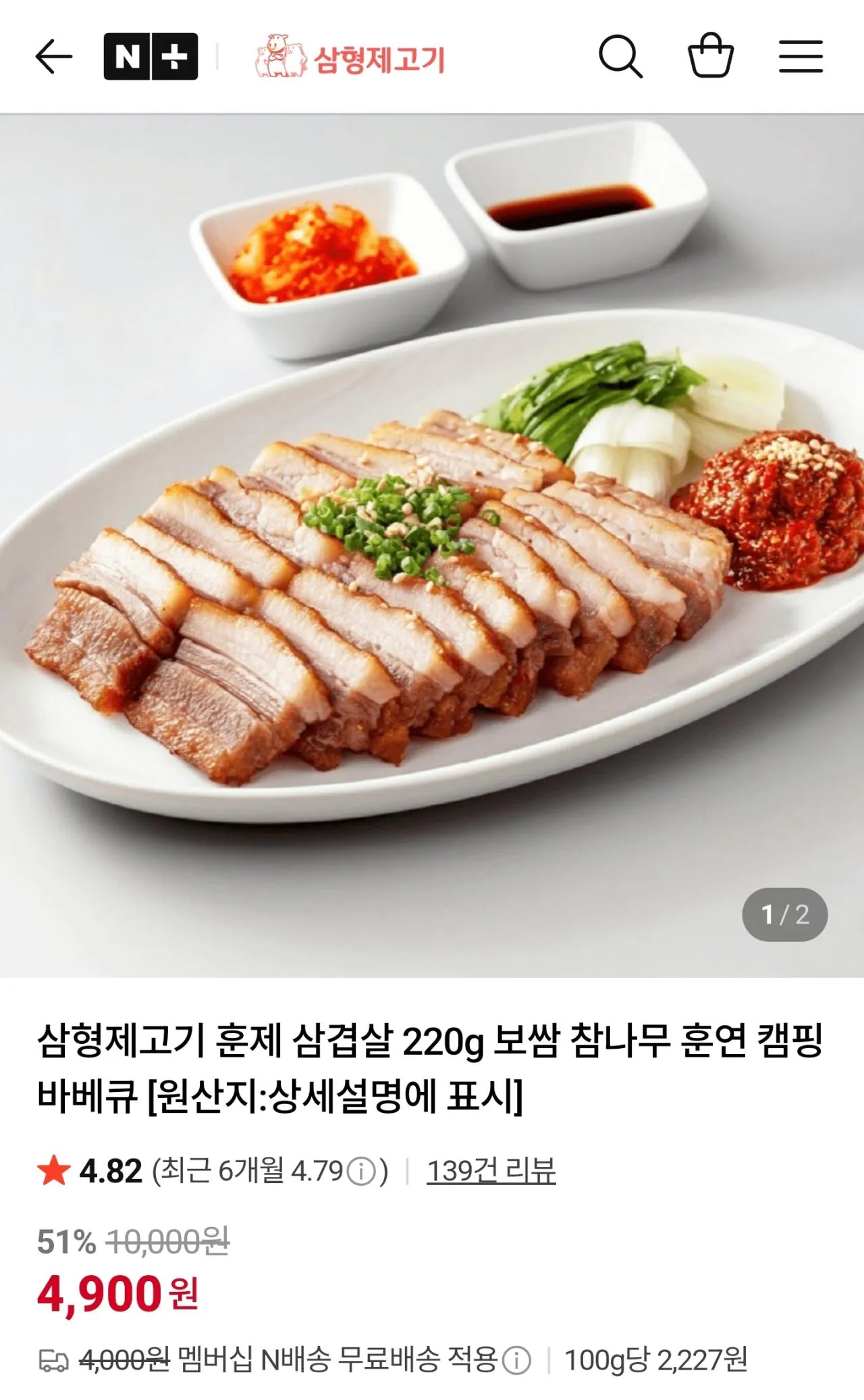 1000022562.jpg [네이버] 훈제 삼겹살 220g (4,800원) (0원)
