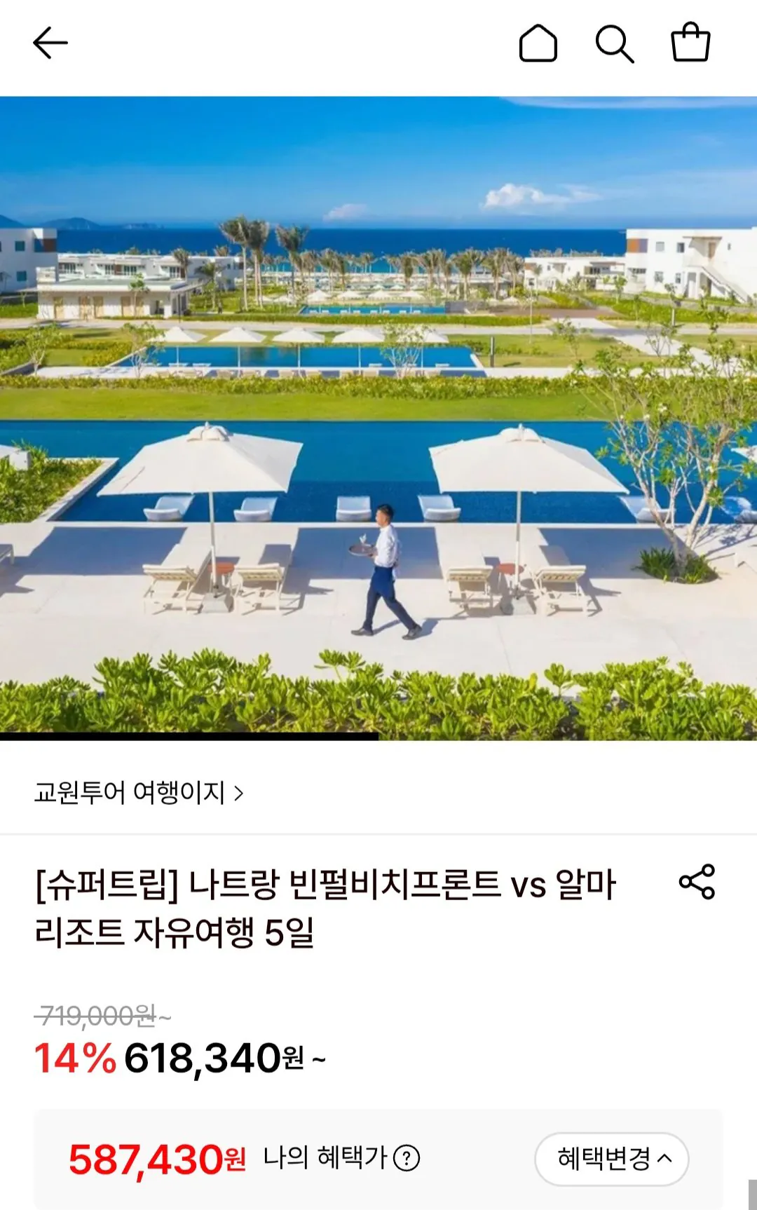 [롯데온] 나트랑 자유여행 5일/6일 롯데 삼성 (587,430원) (무료)