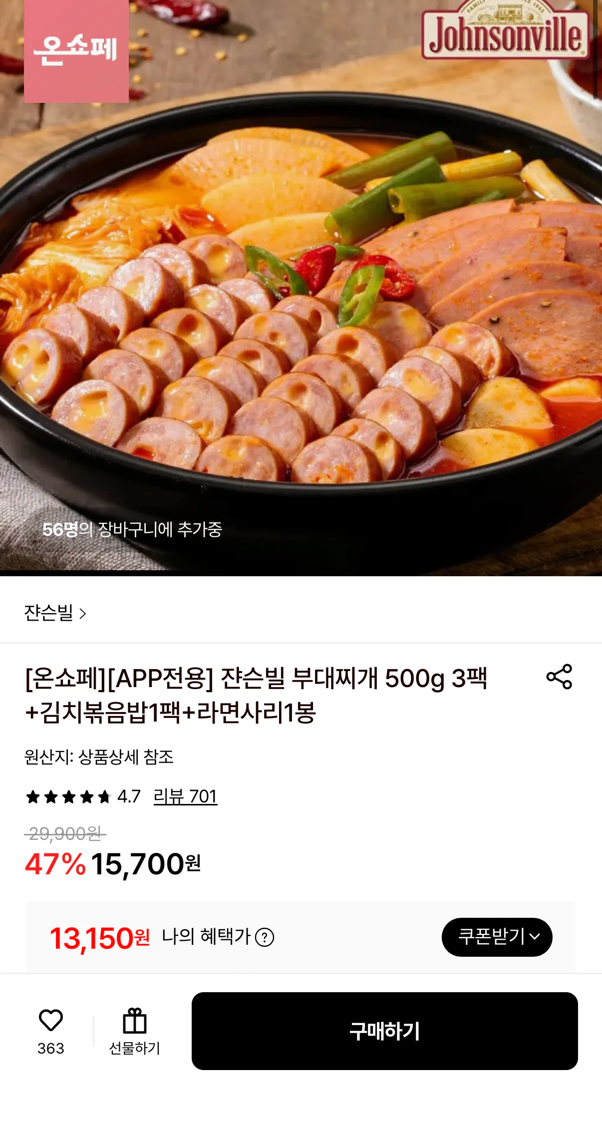 1000001502.png [롯데온] 쟌슨빌 부대찌개 500g 3팩+김치볶음밥1팩+라면사리1봉 (13,150원) (무료)