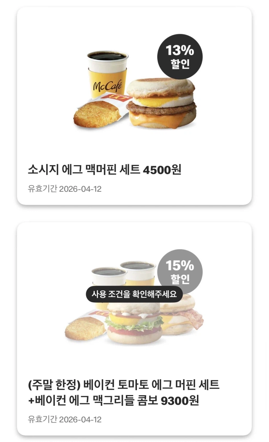 [맥도날드앱] 슈슈버거 3천원,고구마 후라이+선데이 3200원 외 (4/6~12)_8.webp