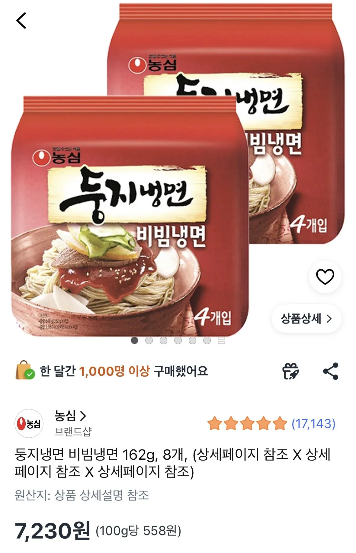 [쿠팡] 둥지냉면 비빔냉면 162g 8개 (7,230원) (무료)