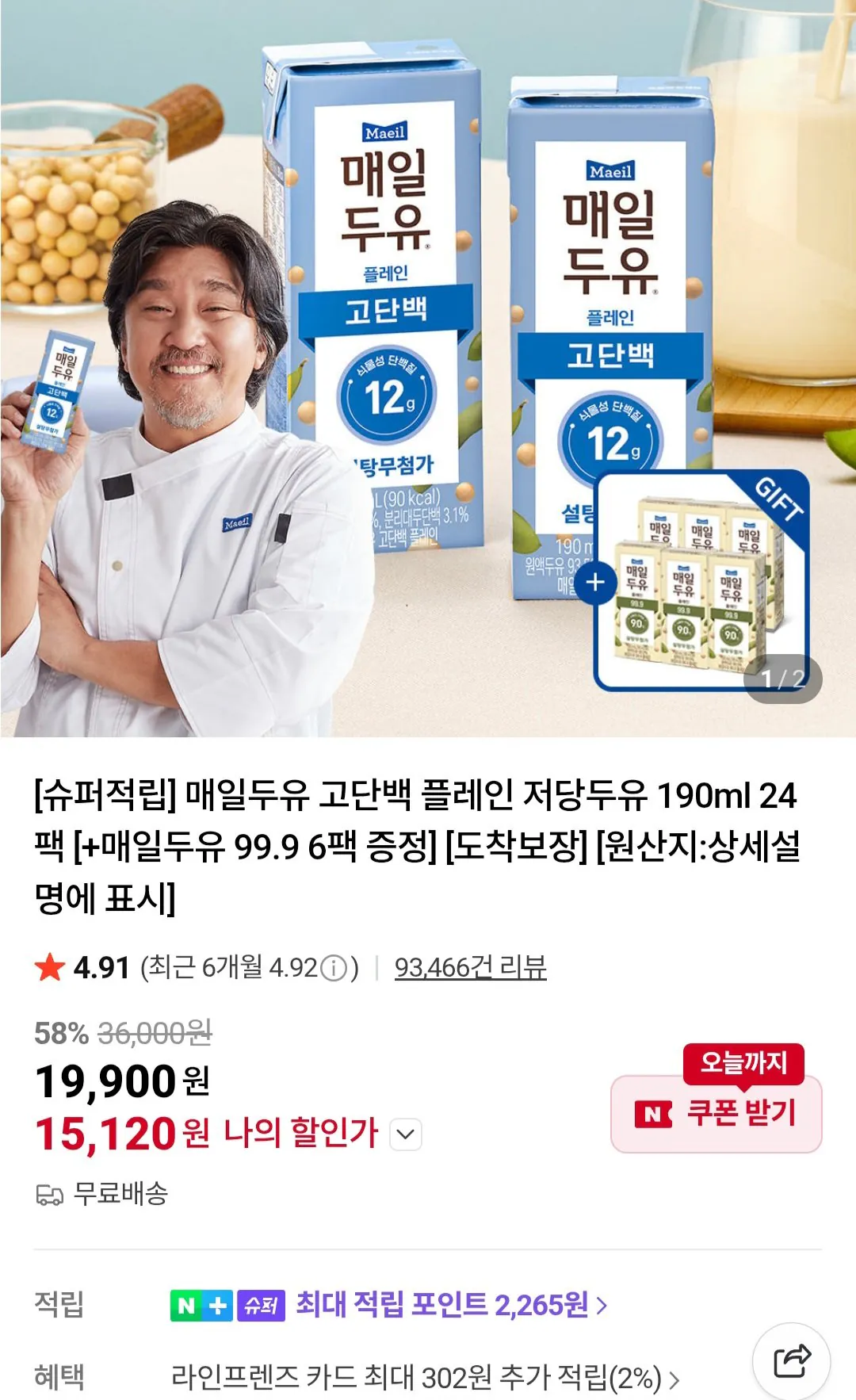 [Naver] Sữa đậu nành Maeil High Protein Plain Low Sugar Soy Milk 190ml 24 gói + Sữa đậu nành Maeil 99,9 6 gói (15.120 Won) (Miễn phí)