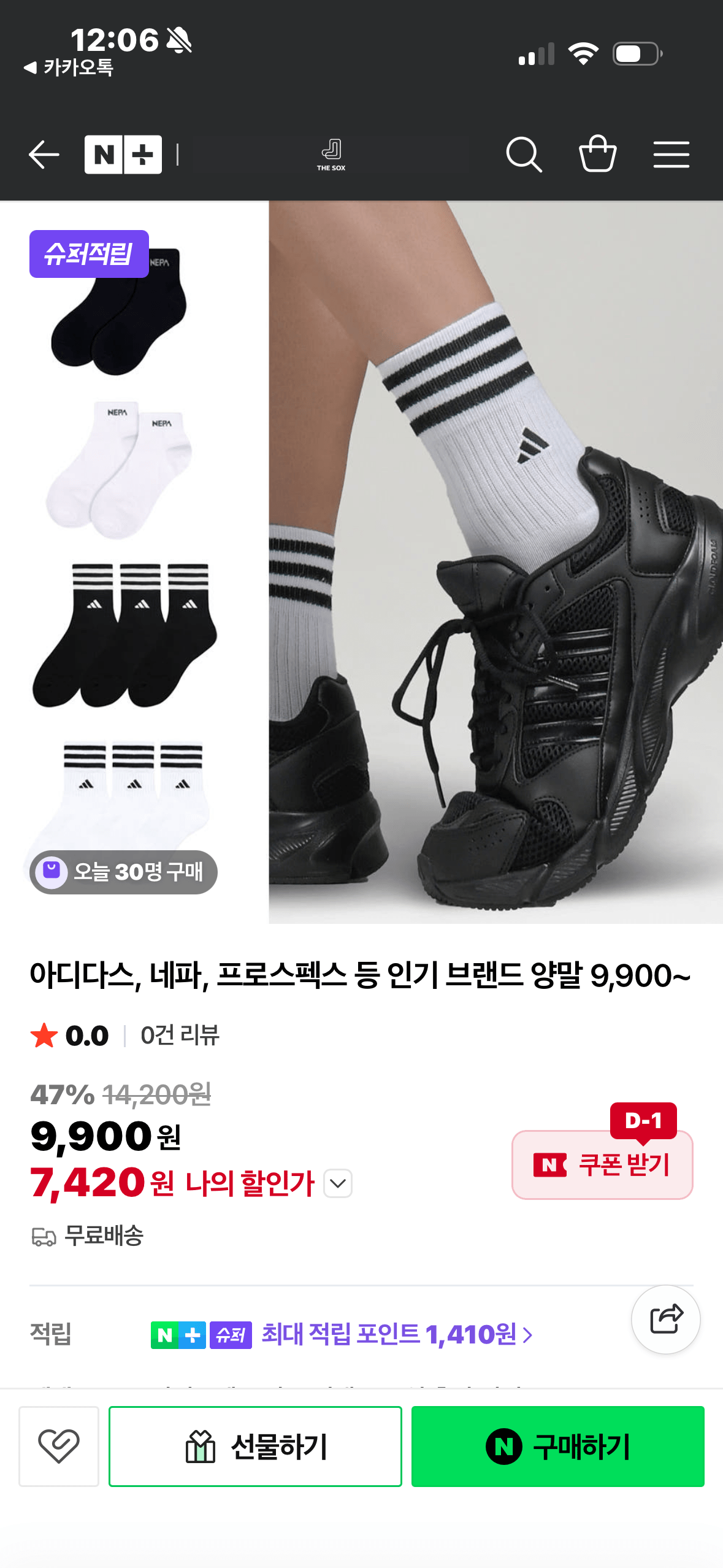 [네이버] 아디다스,네팔,프로스펙스 등 인기 브랜드양말 (9,900~) (무료배송)