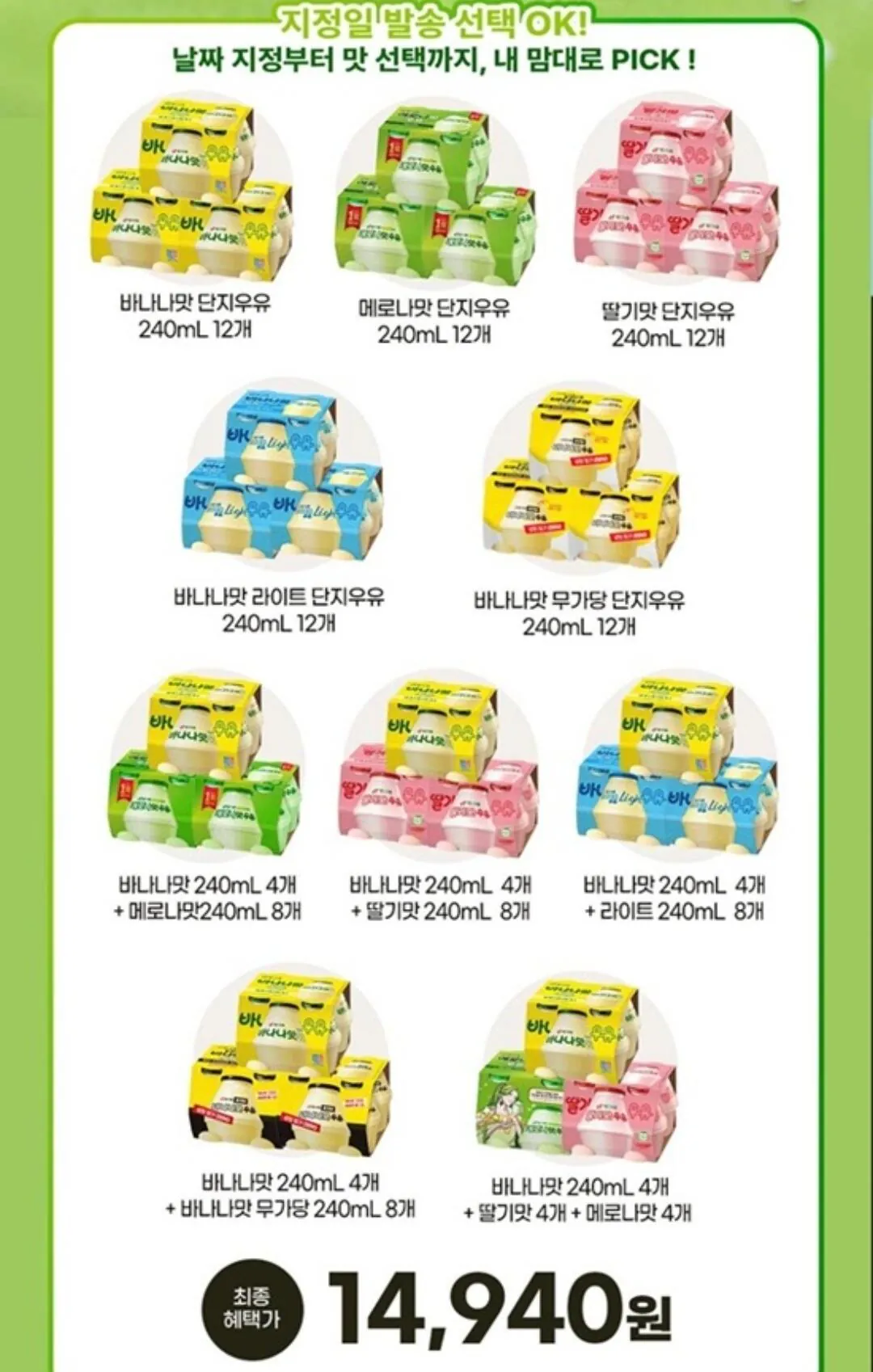 Screenshot_20260406_110011_11st.jpg [11번가] 빙그레 단지우유 240ml 12개 5종 택1 (14,940원) (무료)