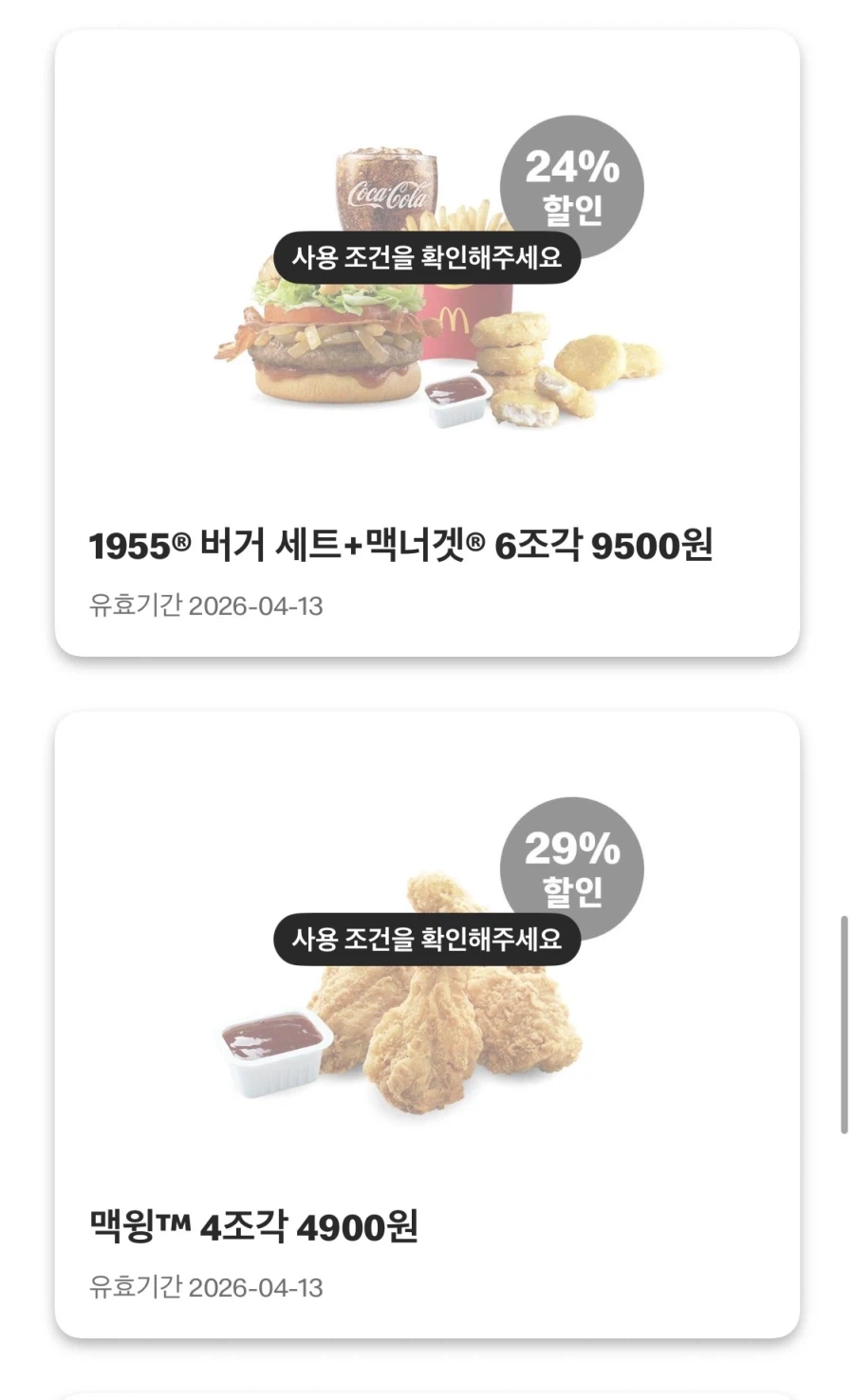 [맥도날드앱] 슈슈버거 3천원,고구마 후라이+선데이 3200원 외 (4/6~12)_7.webp